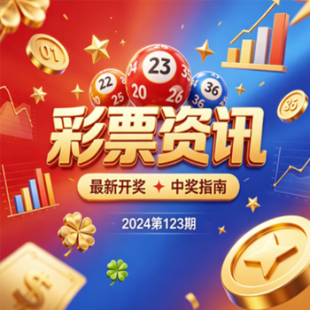 3d开奖直播，今晚的3d开奖直播如何看？3d开奖直播技巧与2026年最新动态全解析-3d开奖直播，今晚的3d开奖直播如何看？3d开奖直播技巧与2026年最新动态全解析-3d开奖直播，今晚的3d开奖直播如何看？3d开奖直播技巧与2026年最新动态全解析快3彩票邀请码