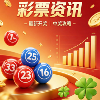 3d布衣天下：2026年最新投注策略与选号技巧，3d布衣天下让你玩转福彩3D！-3d布衣天下：2026年最新投注策略与选号技巧，3d布衣天下让你玩转福彩3D！-3d布衣天下：2026年最新投注策略与选号技巧，3d布衣天下让你玩转福彩3D！彩王争霸x快三